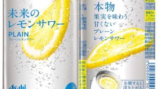 【本物のレモンスライス入り】未来のレモンサワー　プレーンレモンサワー 345ml×24本