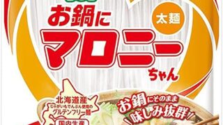 ハウス お鍋にマロニーちゃん 200(太麺) 200g×5個