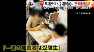 入試目前に塾が閉鎖！日本学力振興会（ニチガク）社長と講師に突撃した怒りの取材記録